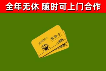 常山县回收购物卡