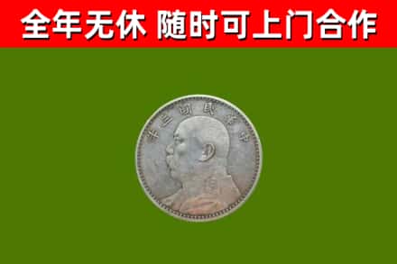 常山县回收袁大头